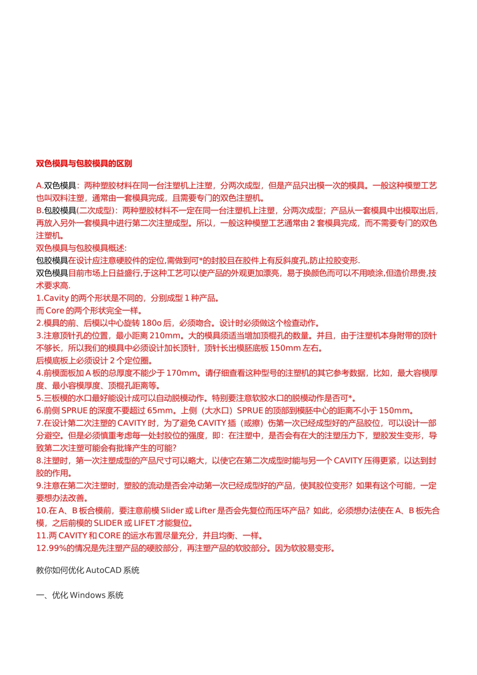 模具基础知识论述_第1页