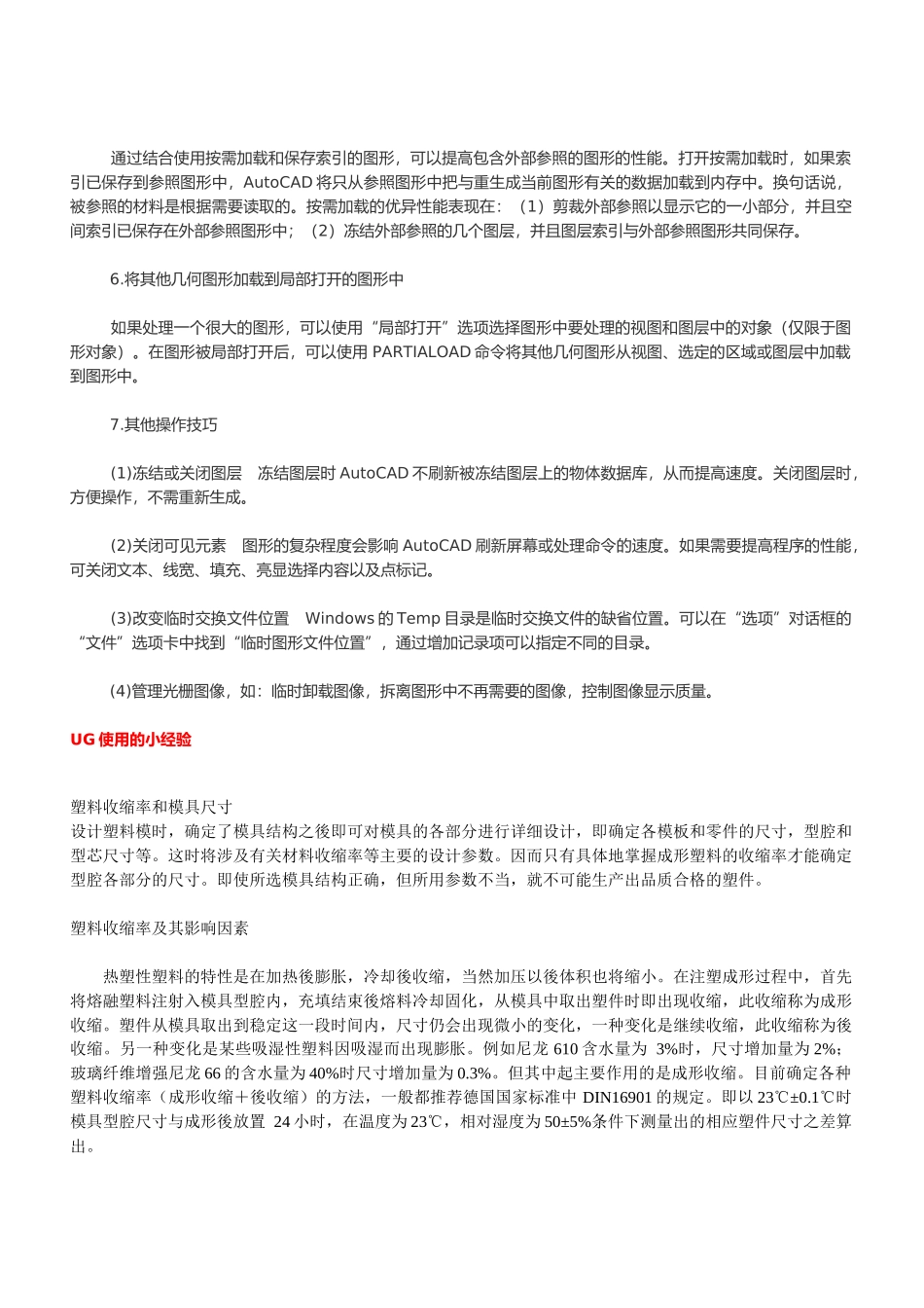 模具基础知识论述_第3页