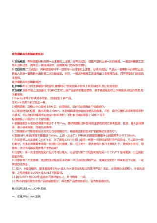 模具基础知识论述