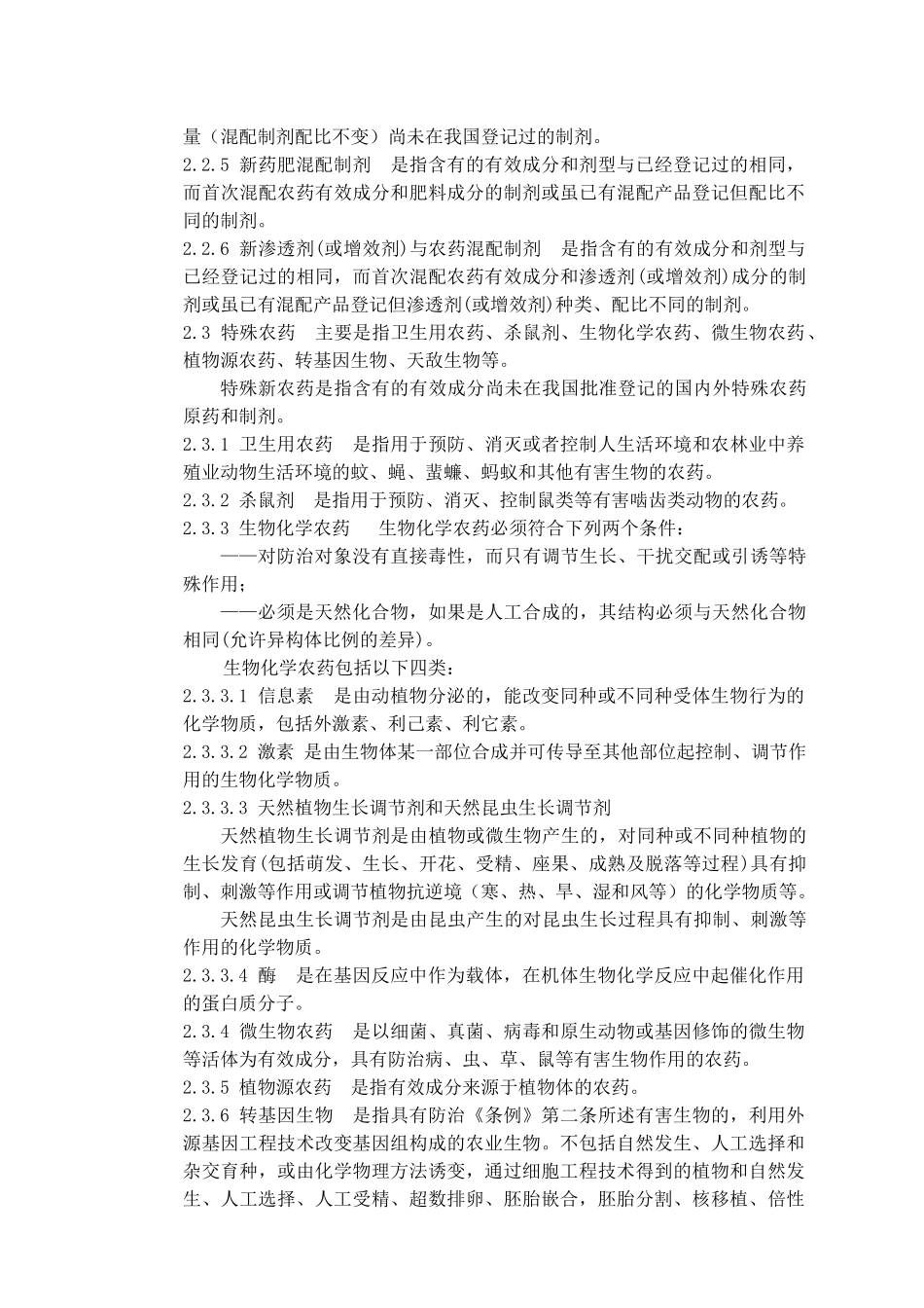 农药登记范本管理规定_第3页