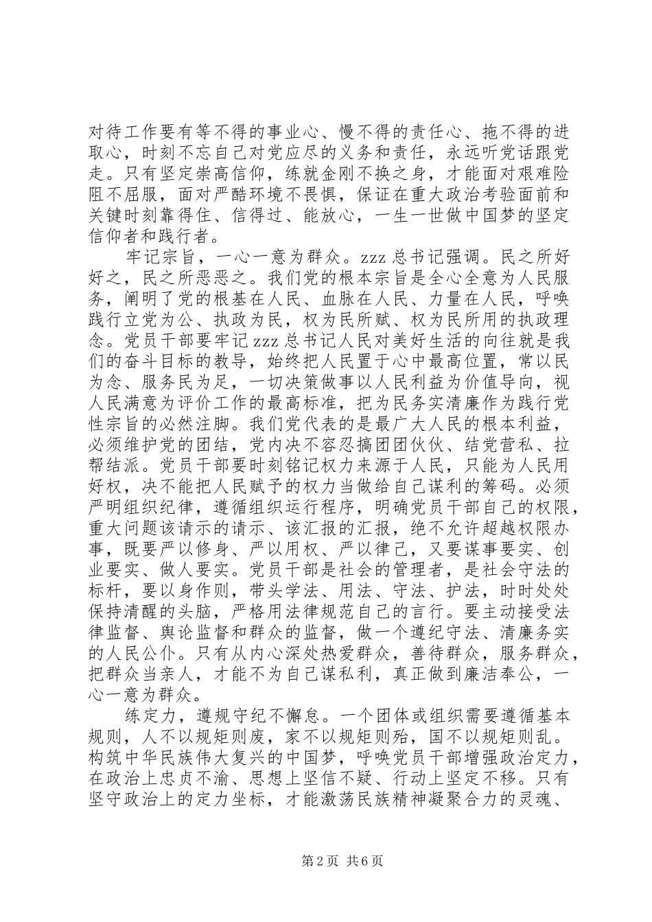 医务工作者两学一做心得体会_第2页