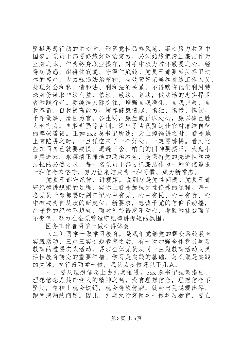 医务工作者两学一做心得体会_第3页