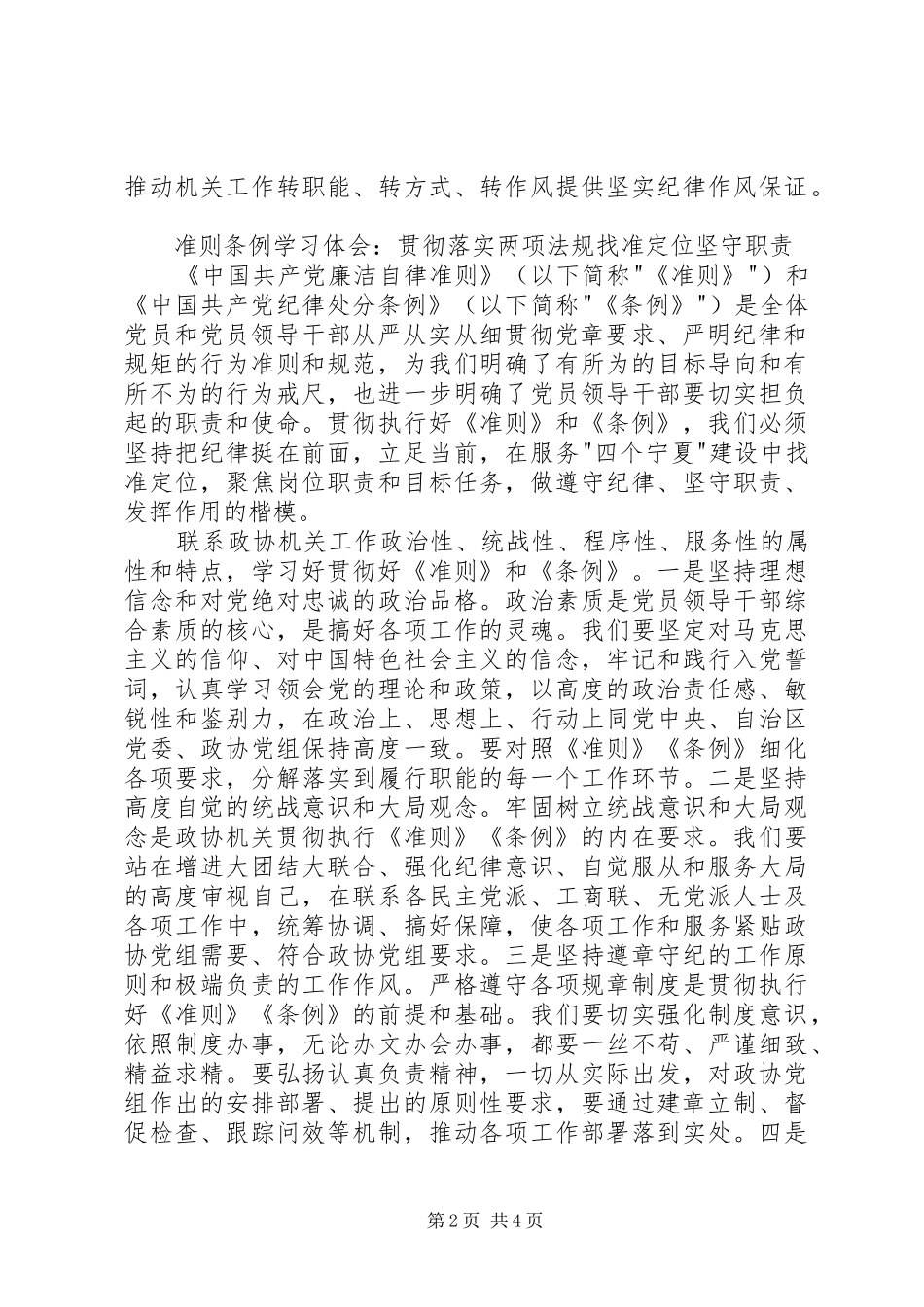 学习准则和条例心得体会3篇[范文]_第2页