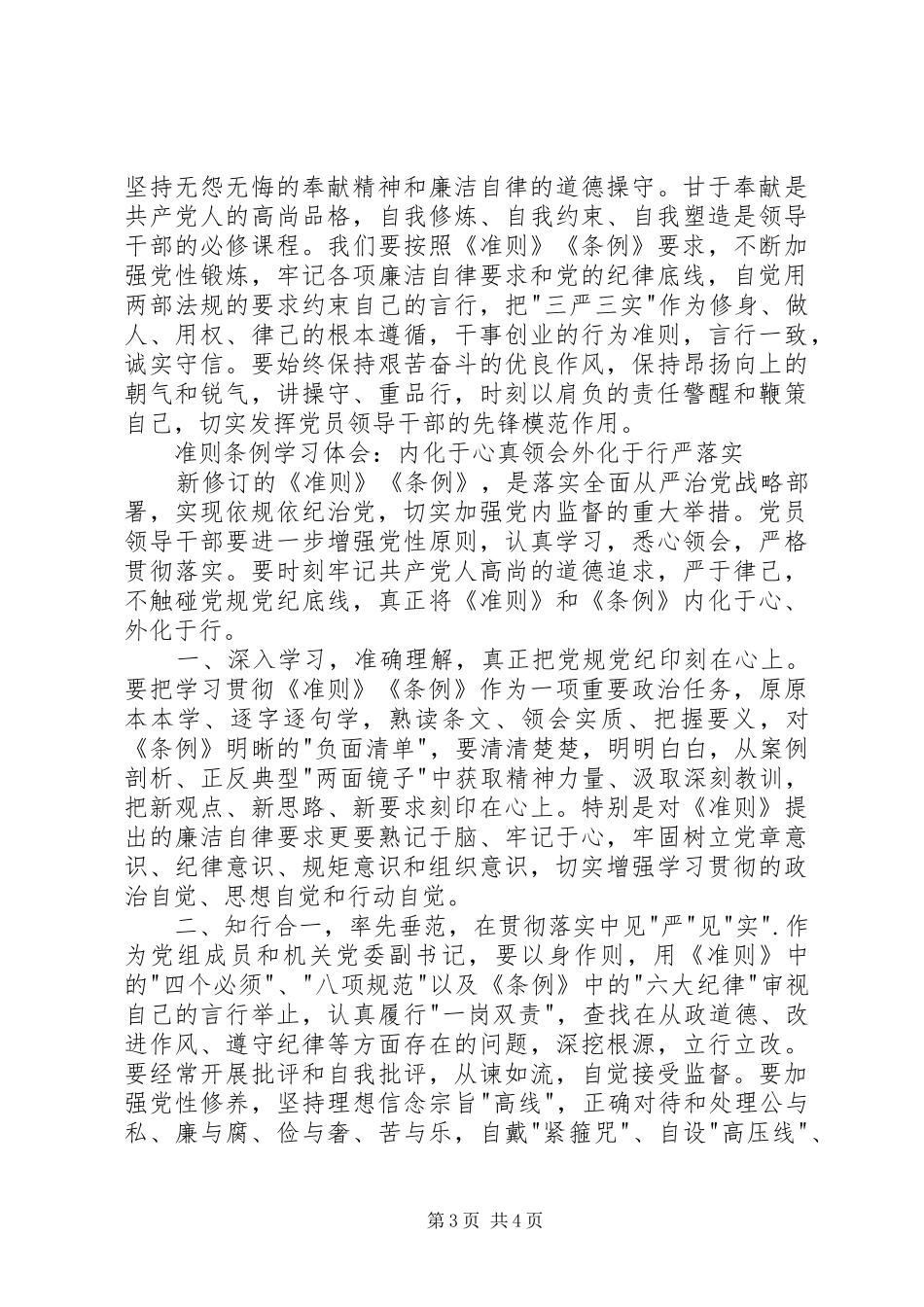 学习准则和条例心得体会3篇[范文]_第3页