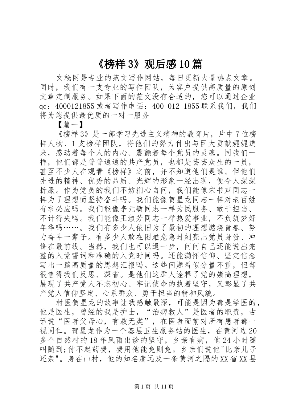 《榜样3》观后感10篇_第1页