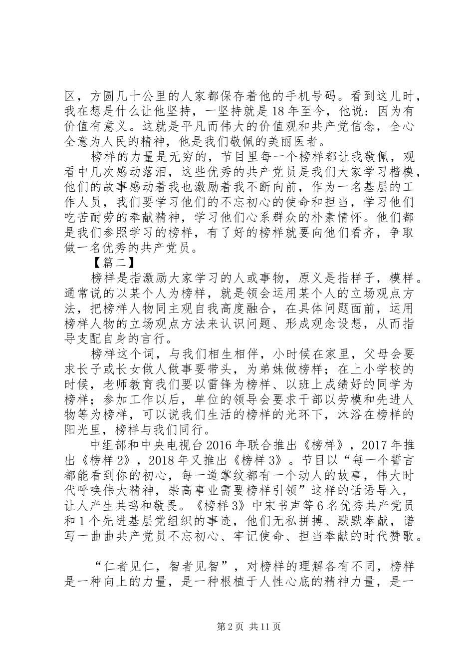 《榜样3》观后感10篇_第2页