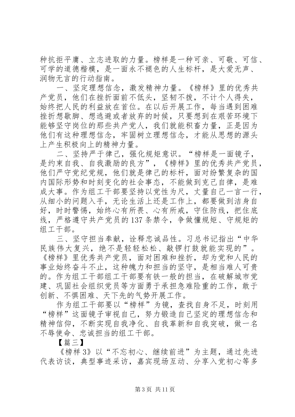 《榜样3》观后感10篇_第3页