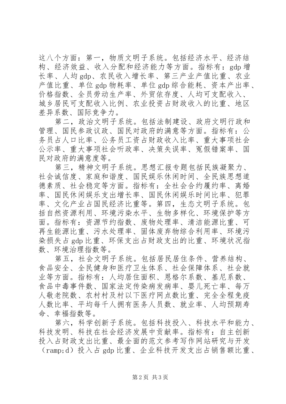 优秀心得体会范文：科学发展需要科学评价体系_第2页