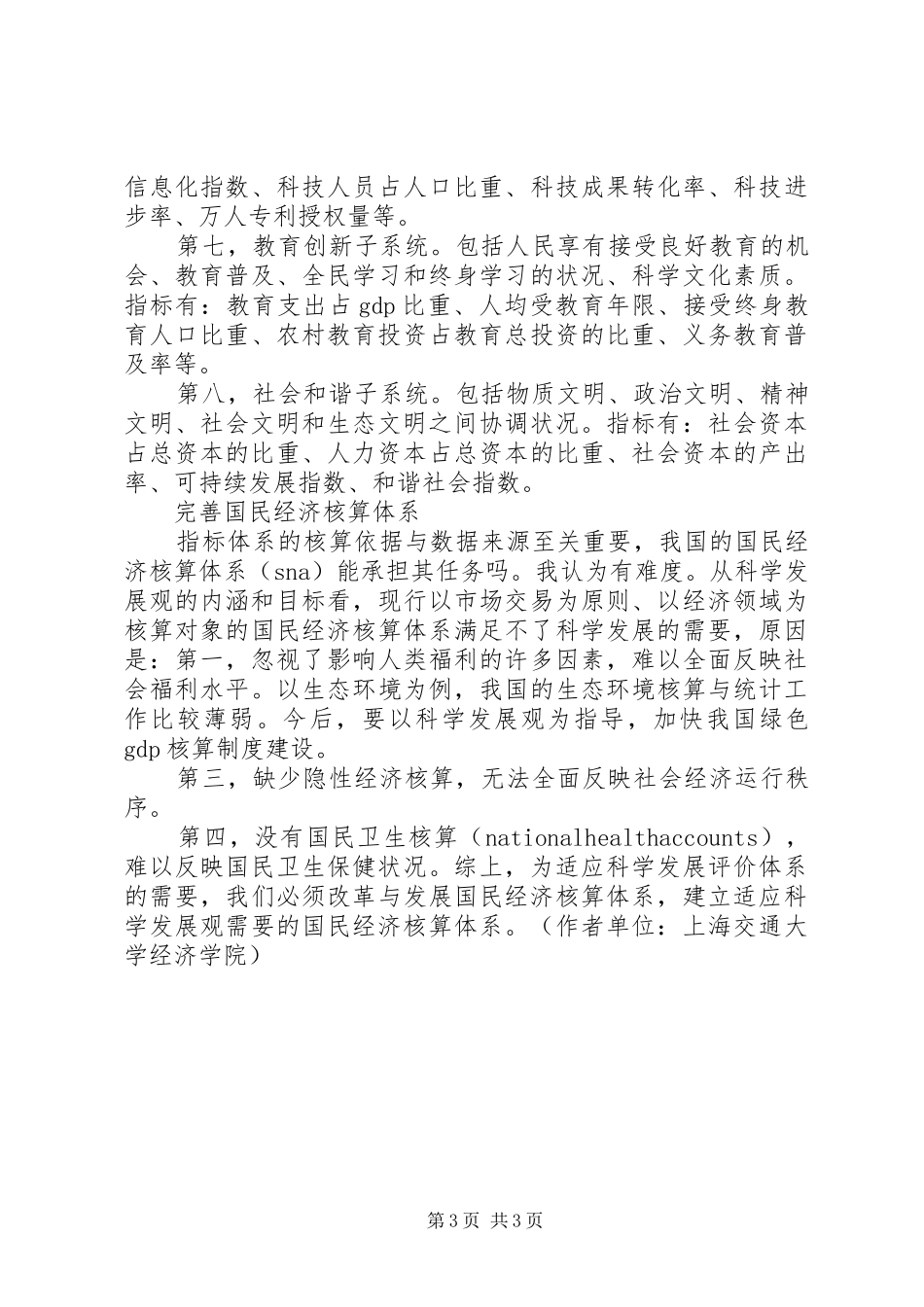 优秀心得体会范文：科学发展需要科学评价体系_第3页