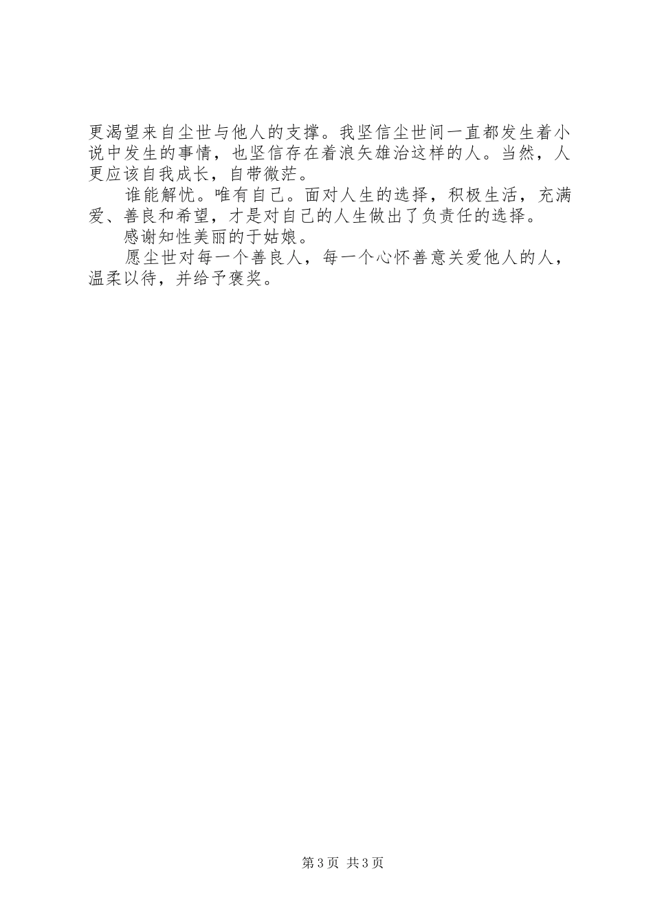 解忧杂货店读后感1500字_第3页