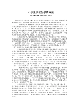 小学生识记生字的方法