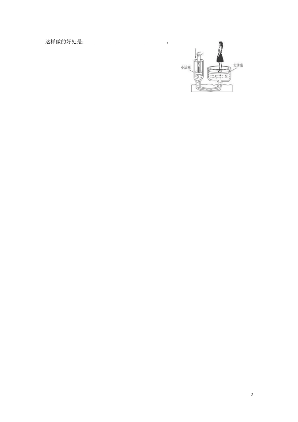 八年级物理下册第八章第三节连通器同步测试（无答案）（新版）北师大版_第2页