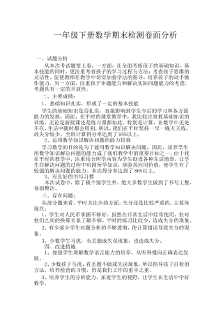 一年级数学卷面分析