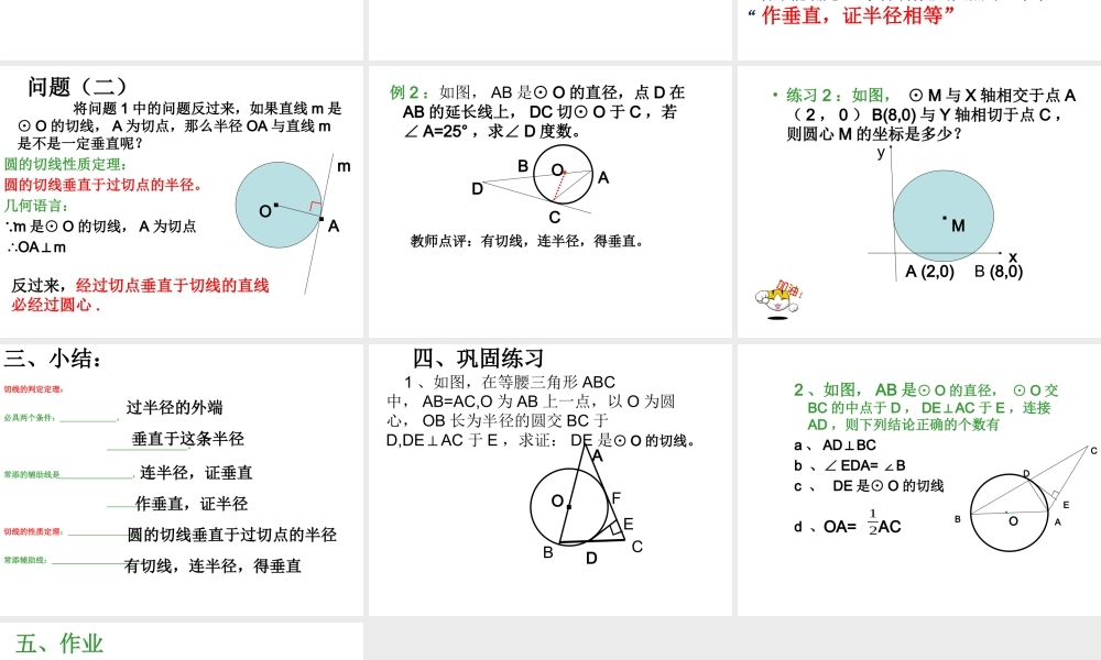 直线和圆的位置关系课件[切线判定定理]