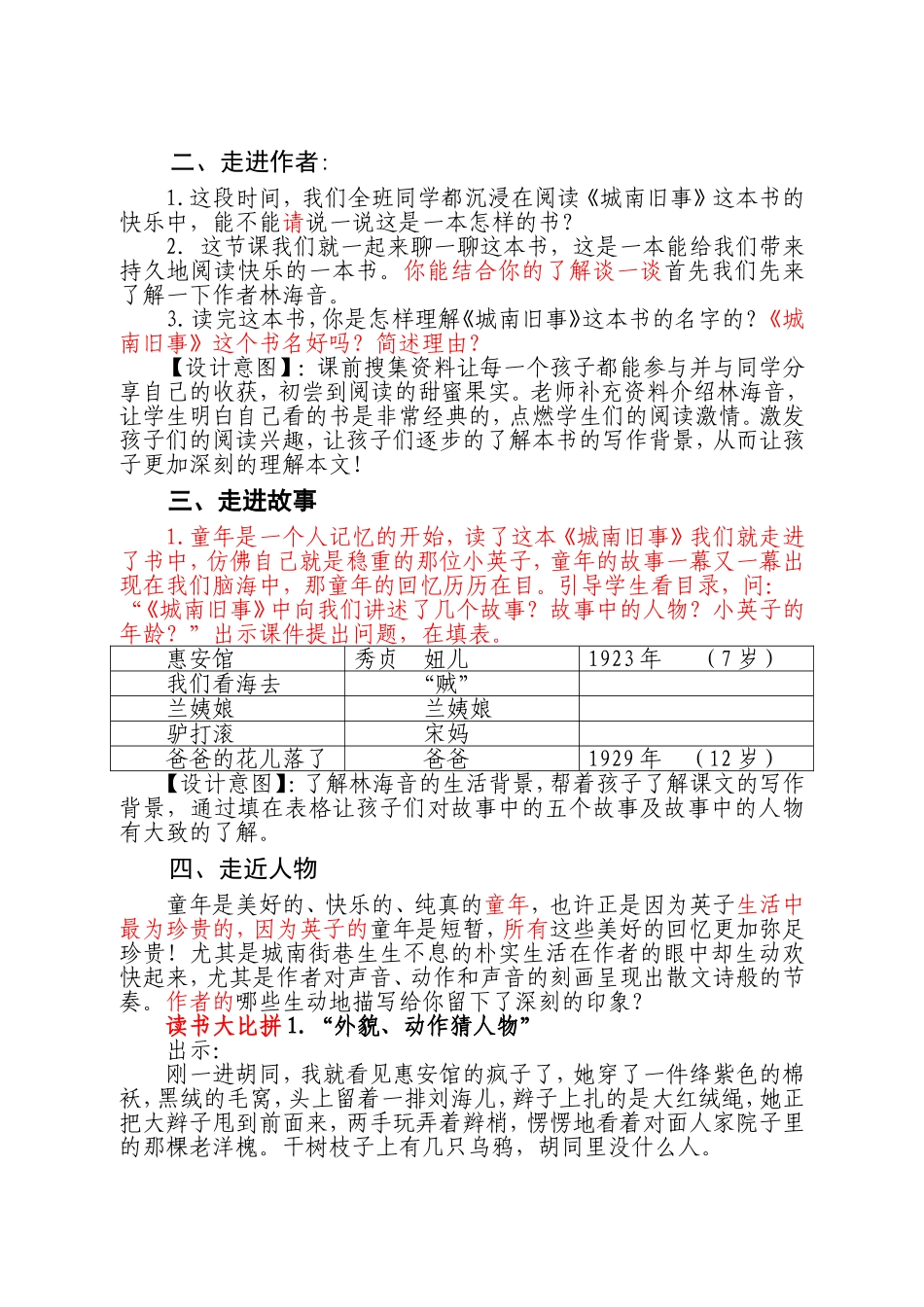 城南旧事读书交流会_第2页