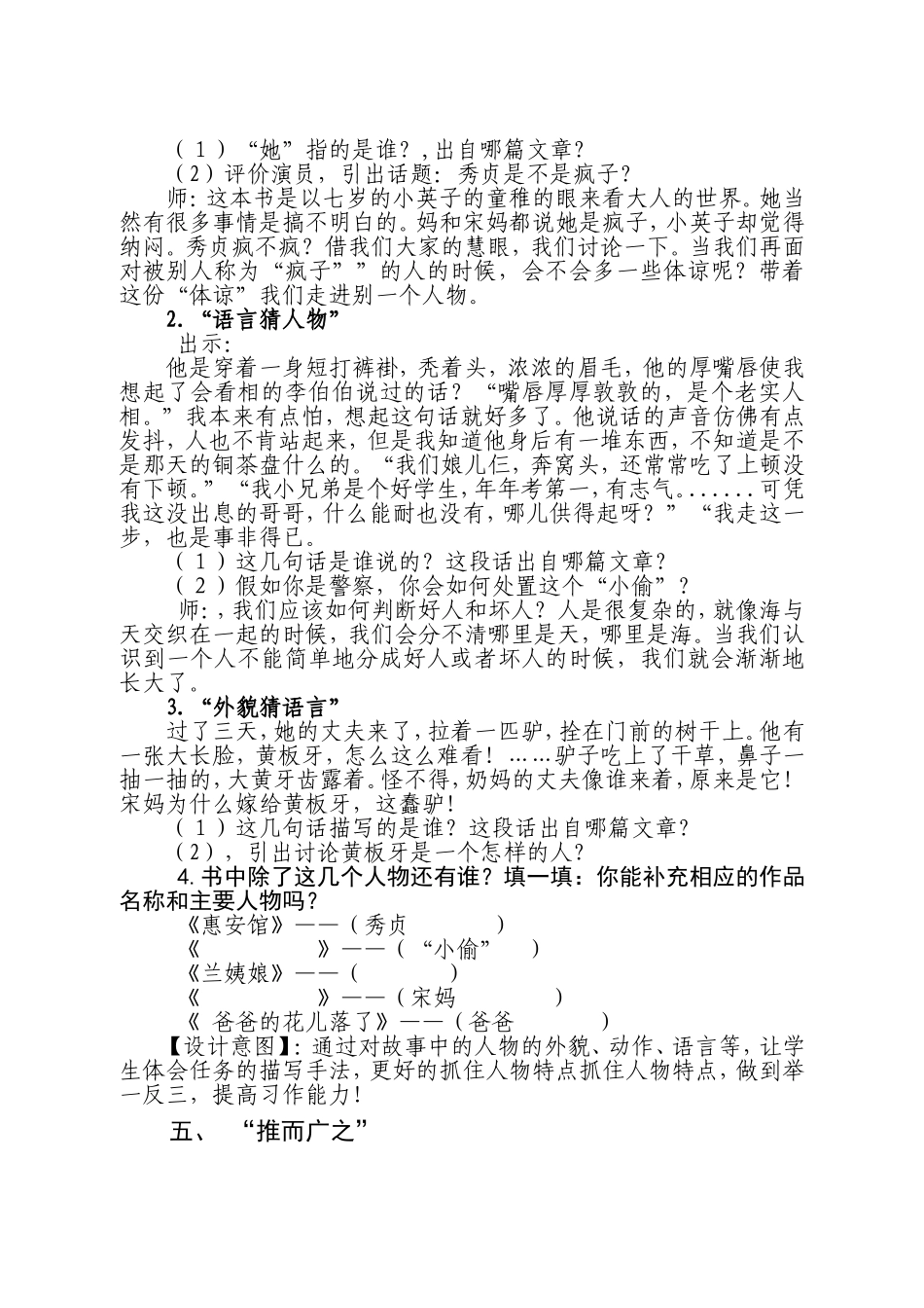 城南旧事读书交流会_第3页