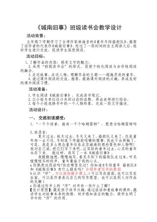 城南旧事读书交流会