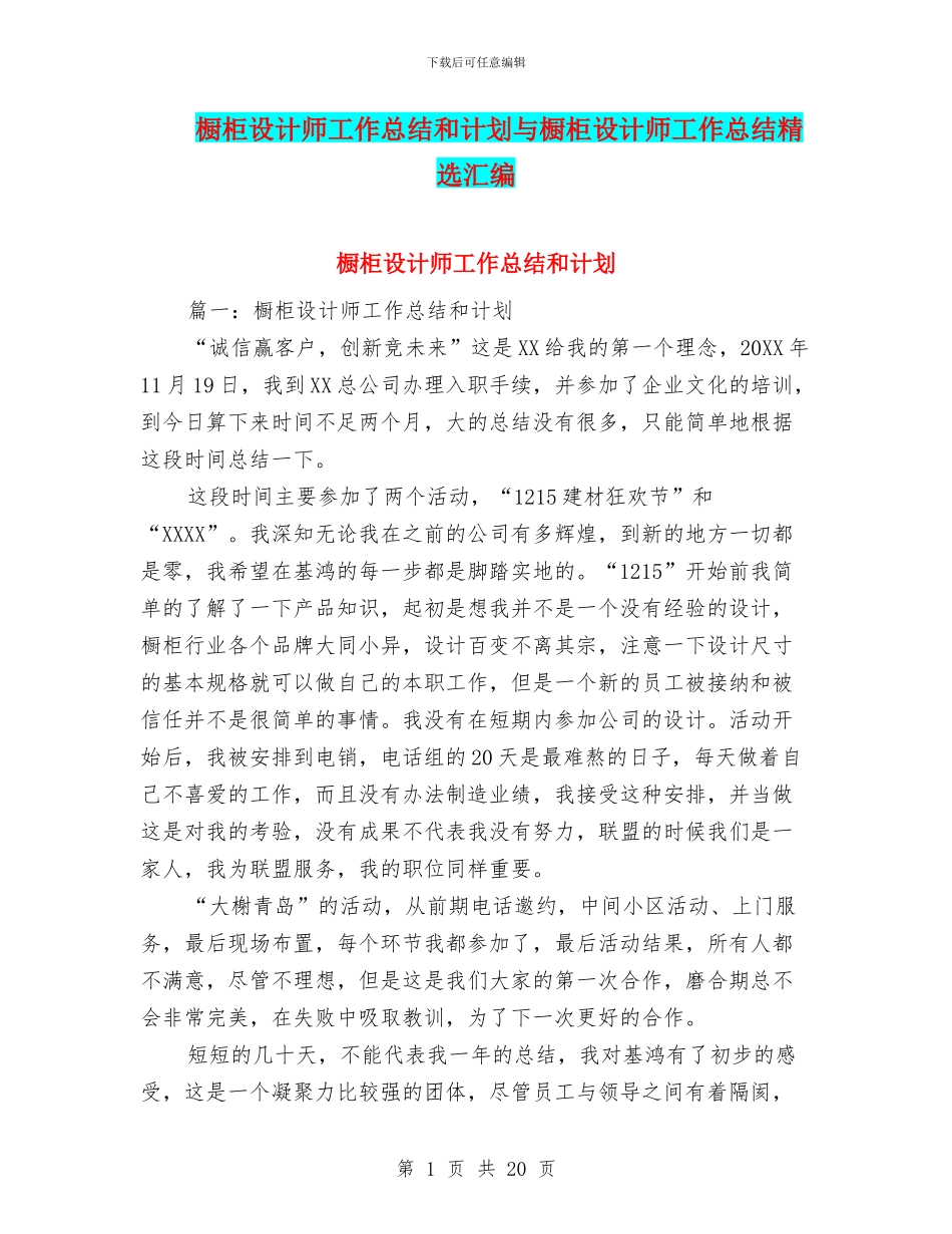 橱柜设计师工作总结和计划与橱柜设计师工作总结精选汇编_第1页