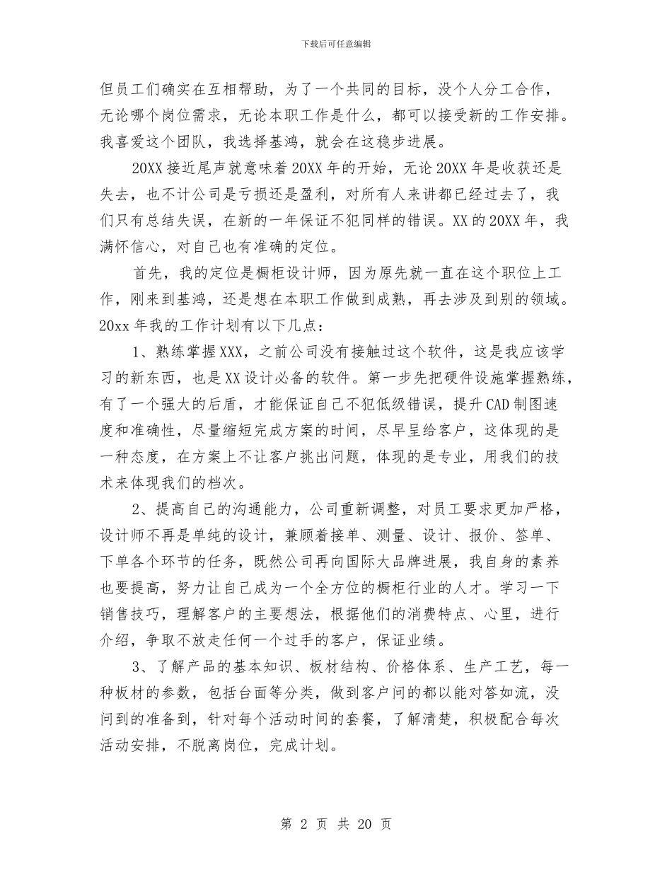橱柜设计师工作总结和计划与橱柜设计师工作总结精选汇编_第2页