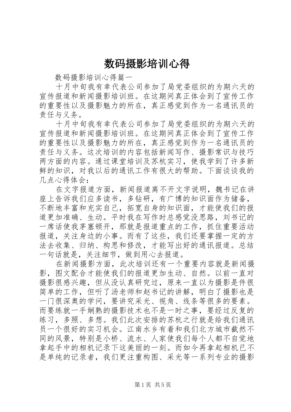 数码摄影培训心得_第1页