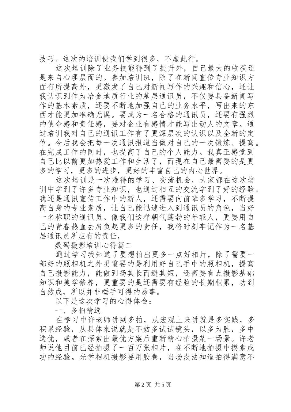 数码摄影培训心得_第2页