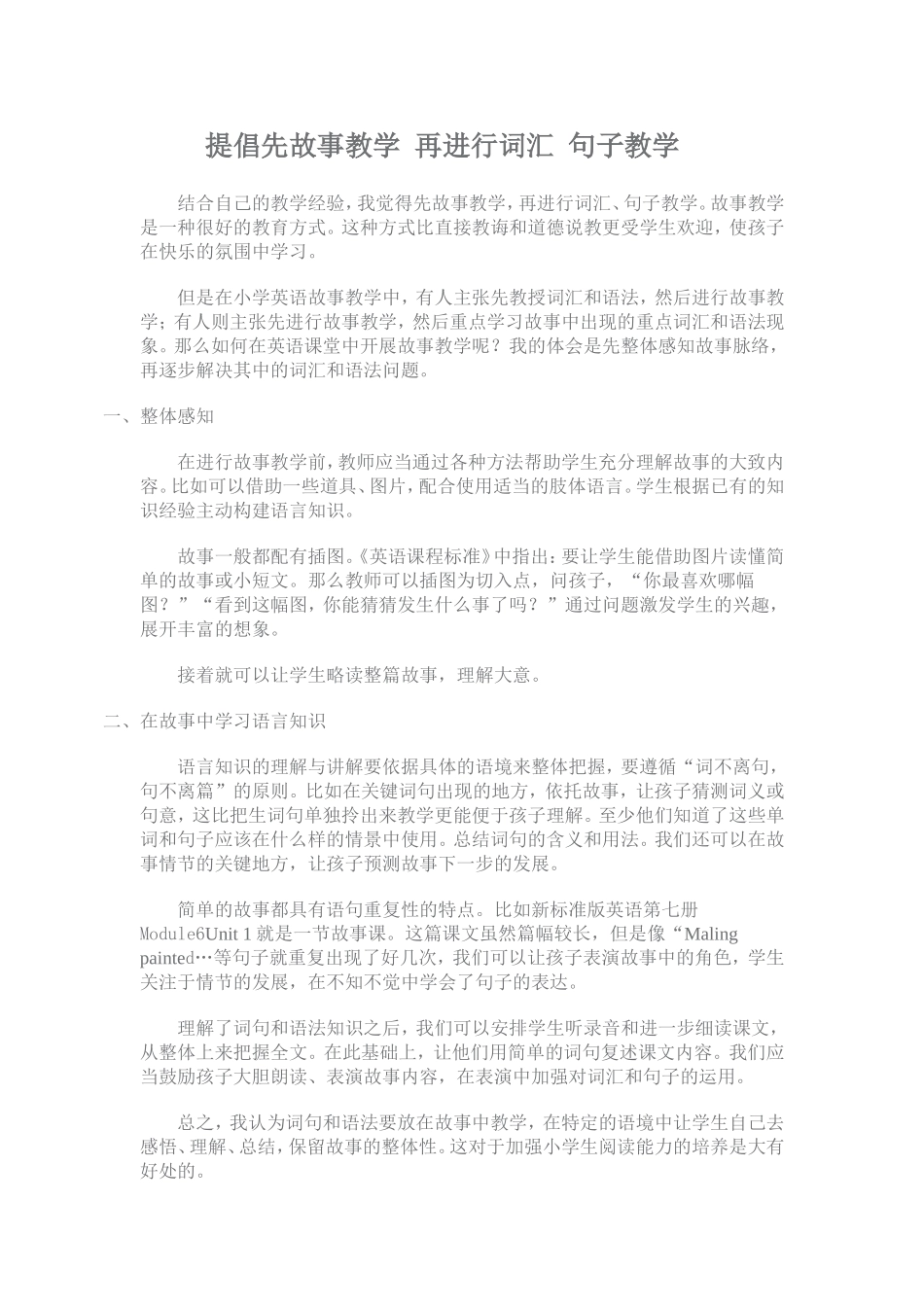 提倡先故事教学再进行词汇句子教学_第1页