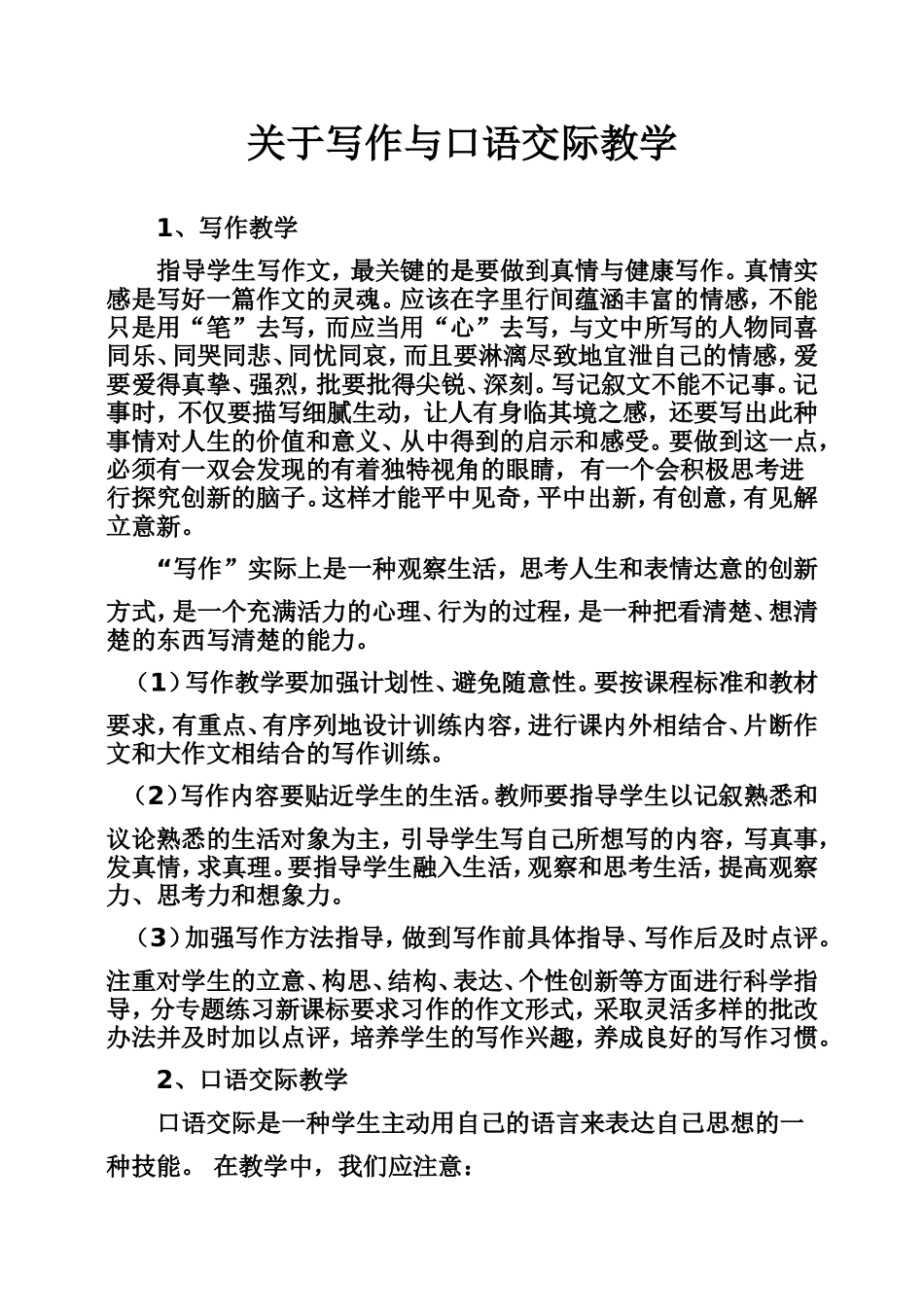 关于写作与口语交际教学_第1页