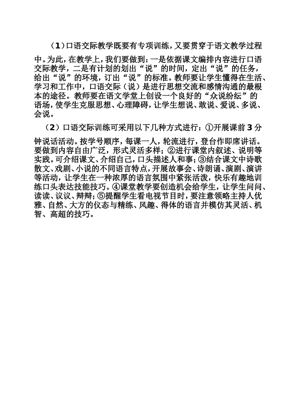 关于写作与口语交际教学_第2页