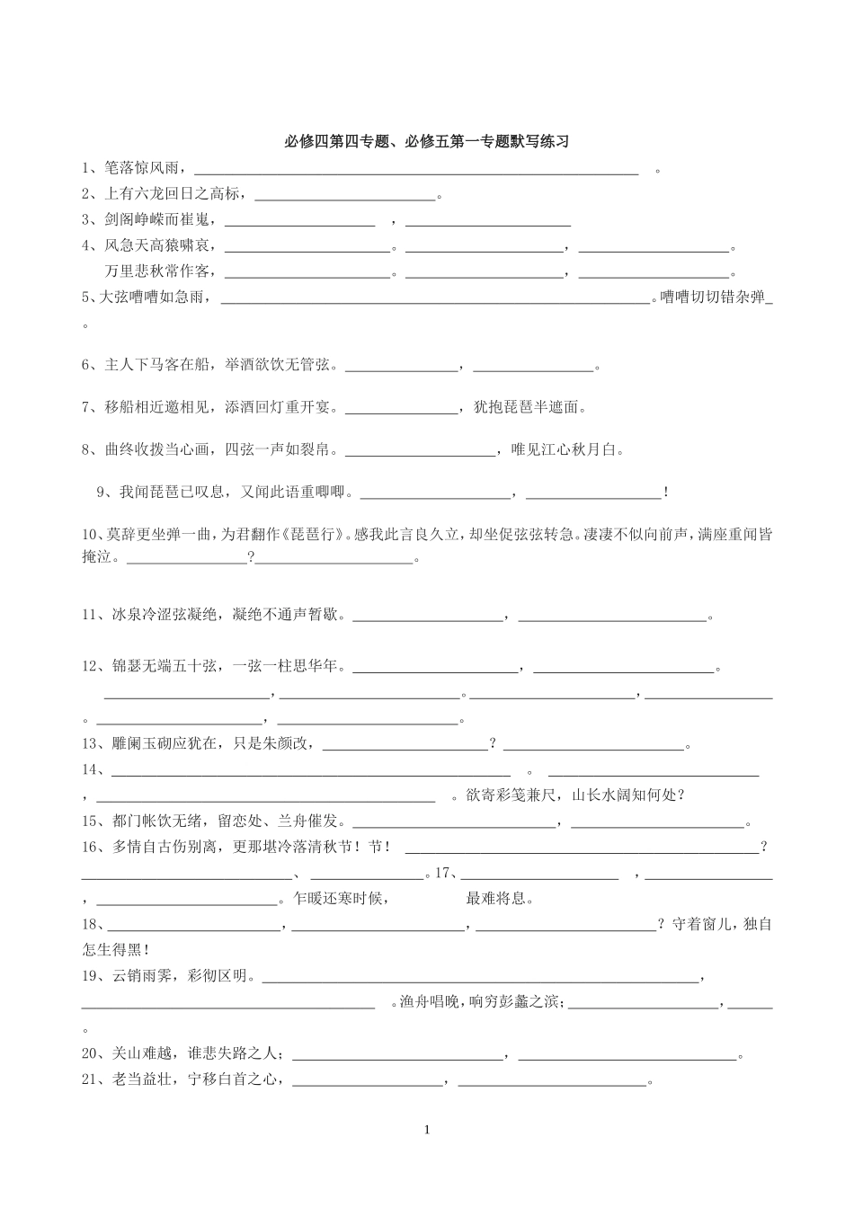 必修四第四专题必修五第一专题_第1页