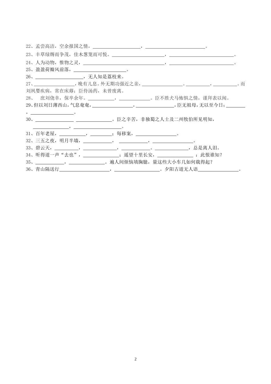 必修四第四专题必修五第一专题_第2页