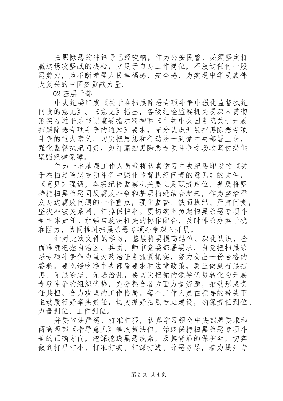 民警、干部开展扫黑除恶专项斗争心得体会3篇_第2页