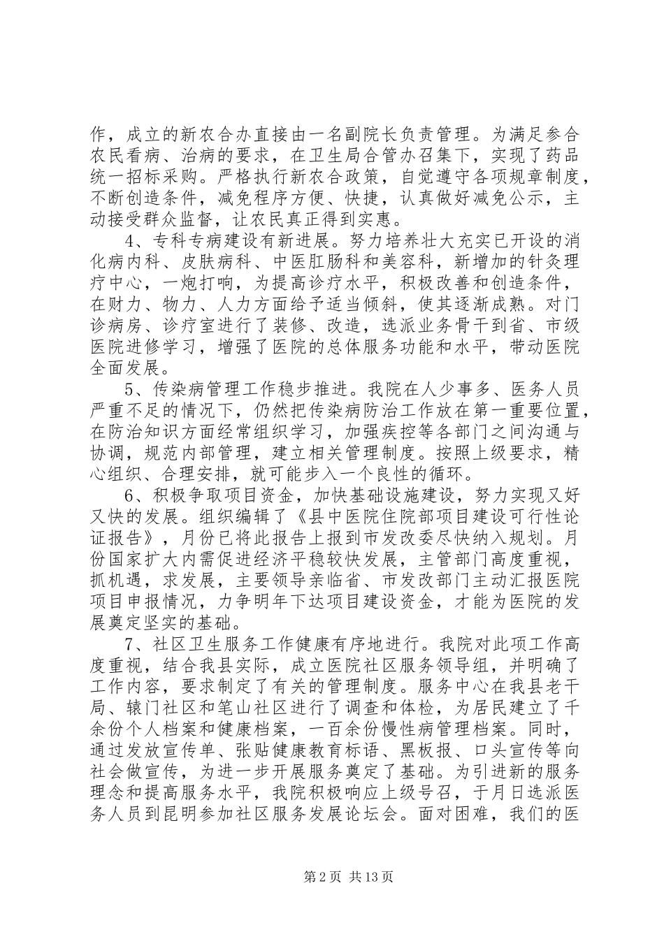 县医院医务工作计划5则_第2页