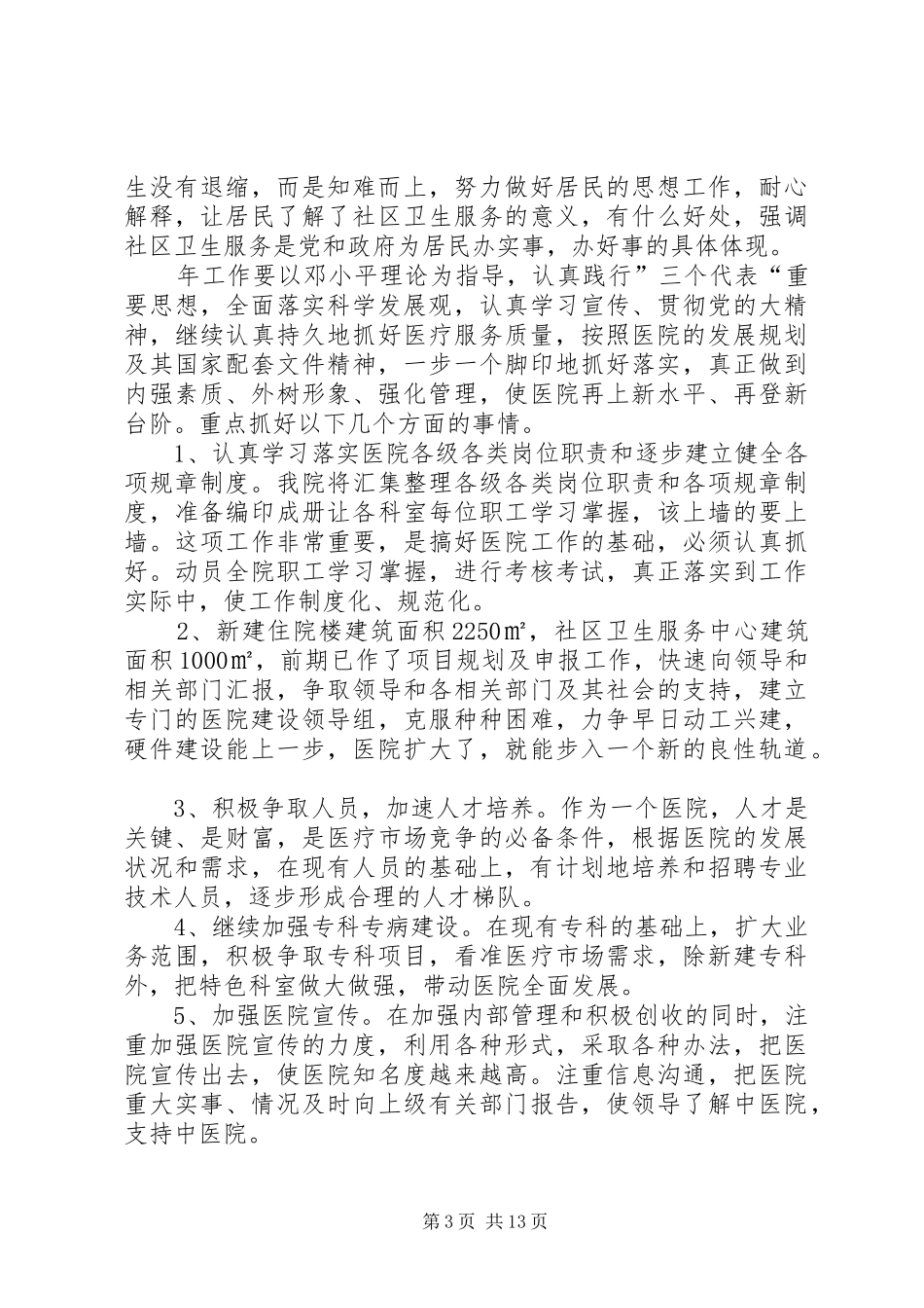 县医院医务工作计划5则_第3页