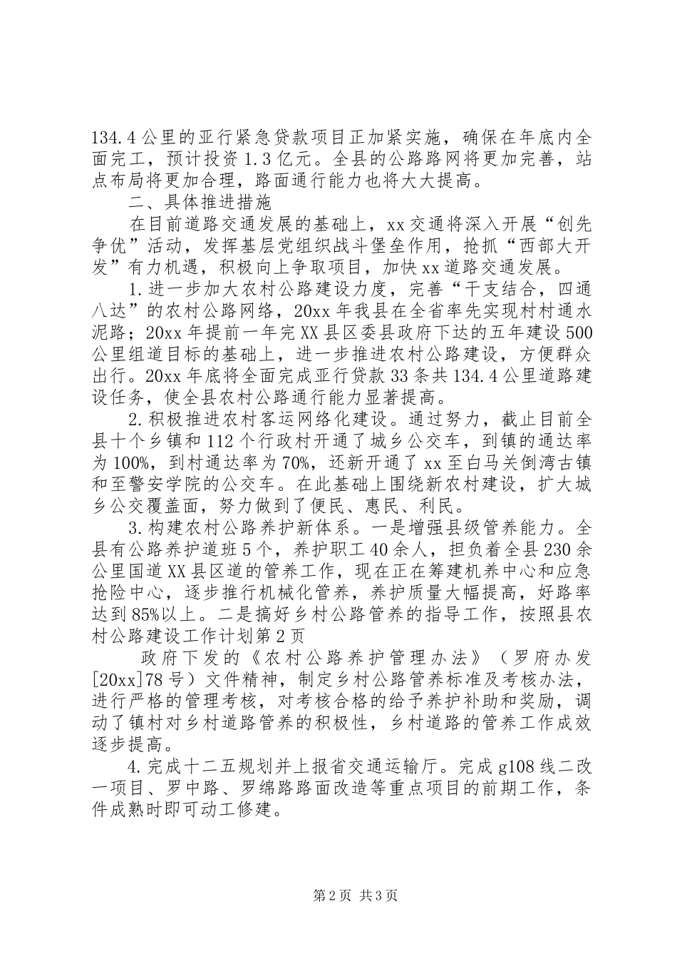 农村公路建设工作计划 _第2页