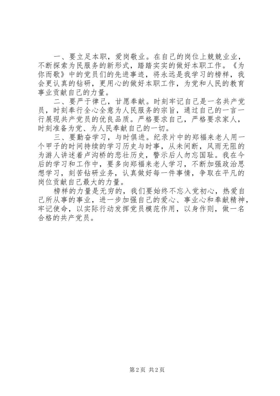 《为你而歌》(第十六部)观后感XX年_第2页