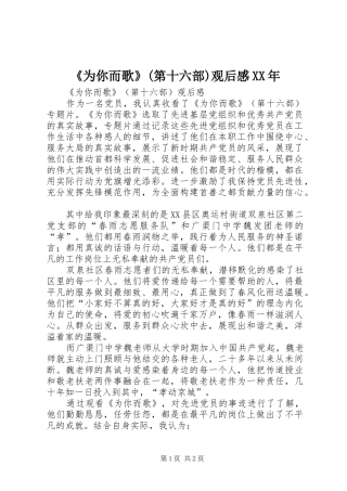 《为你而歌》(第十六部)观后感XX年