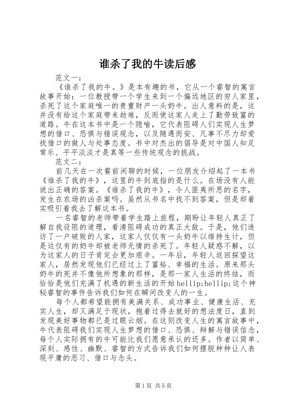 谁杀了我的牛读后感_第1页
