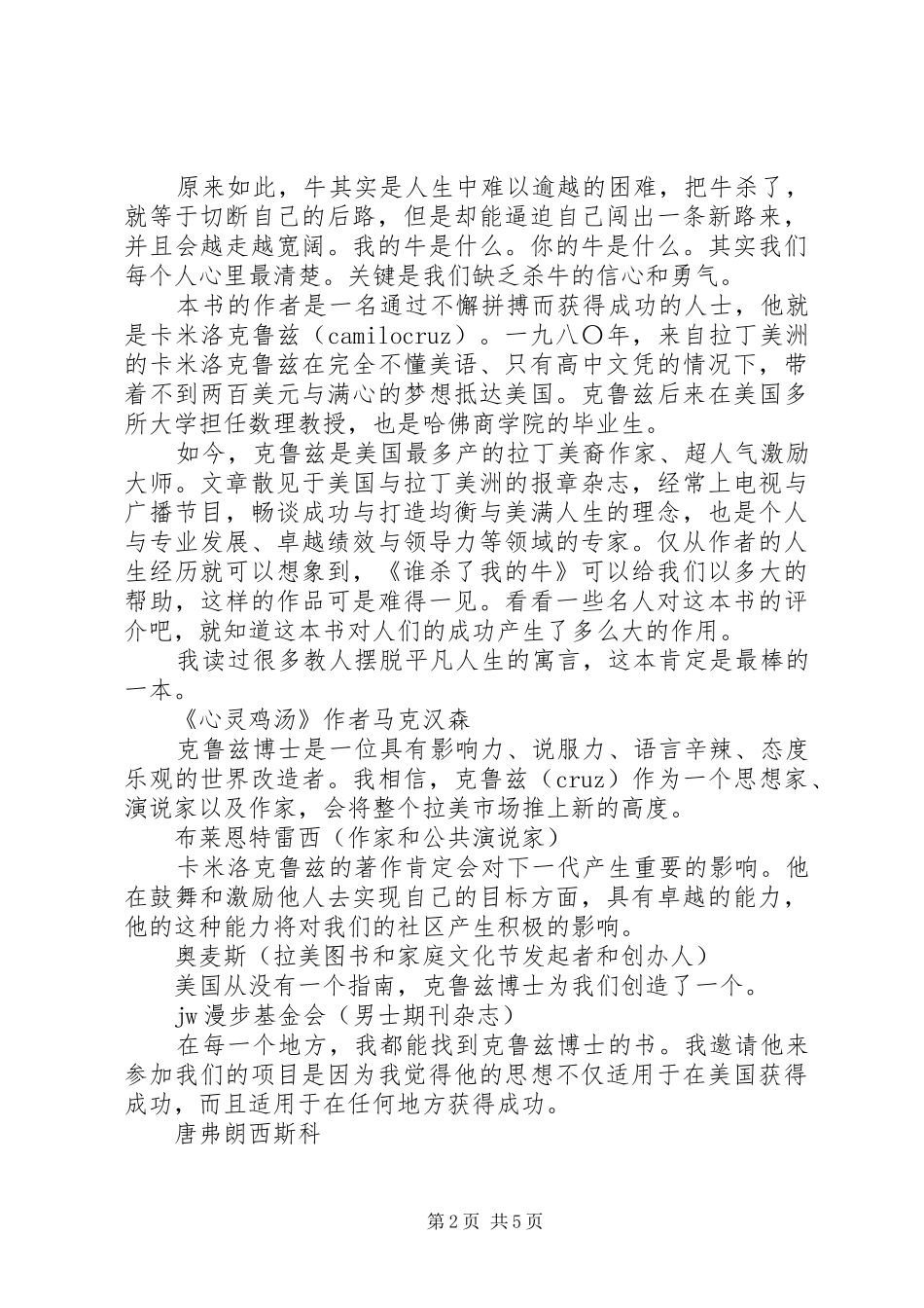 谁杀了我的牛读后感_第2页