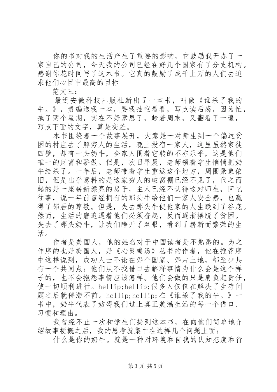 谁杀了我的牛读后感_第3页
