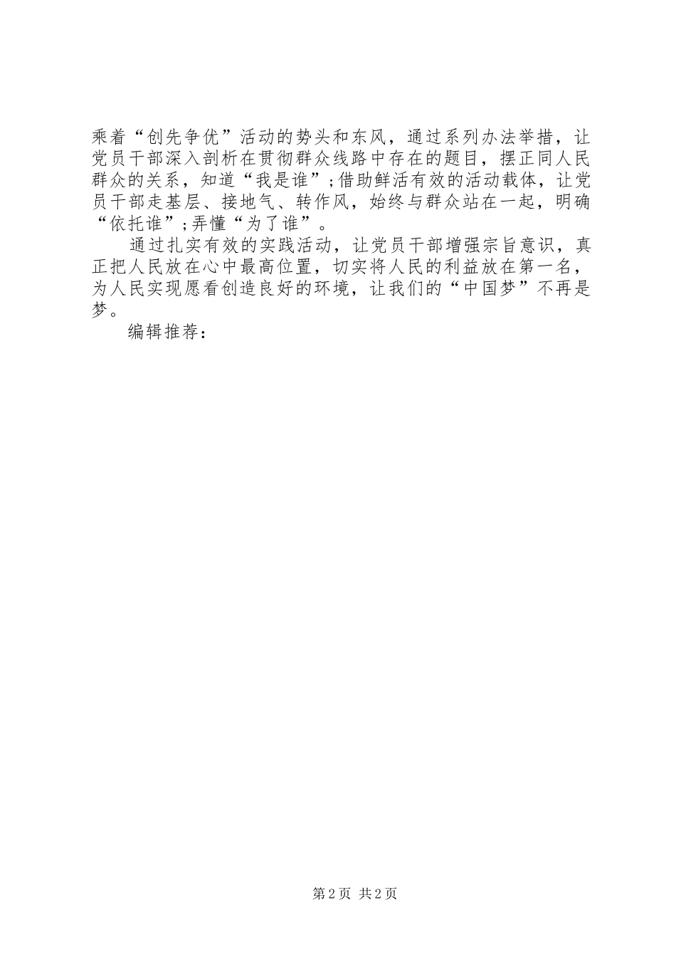 XX年4月机关单位学习党的群众路线心得体会_第2页