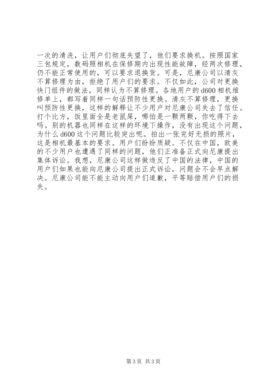 于XX年315晚会的心得体会_第3页