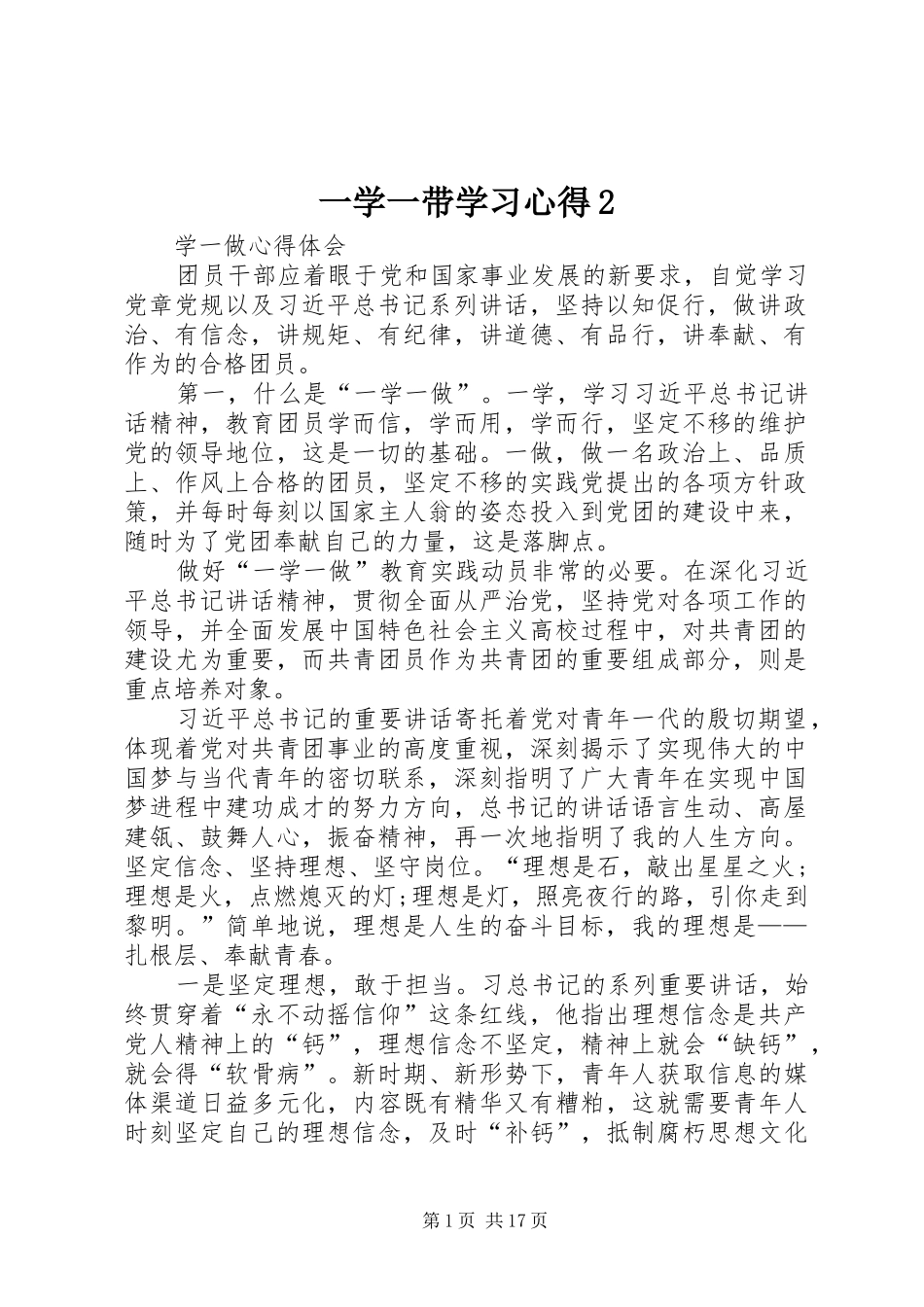 一学一带学习心得2_第1页