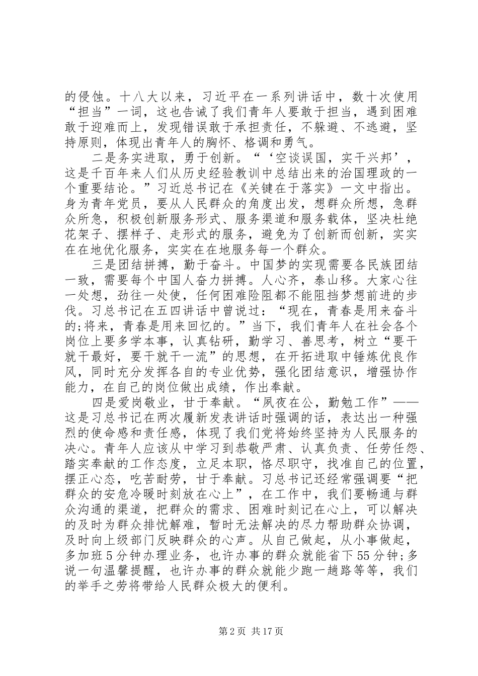 一学一带学习心得2_第2页
