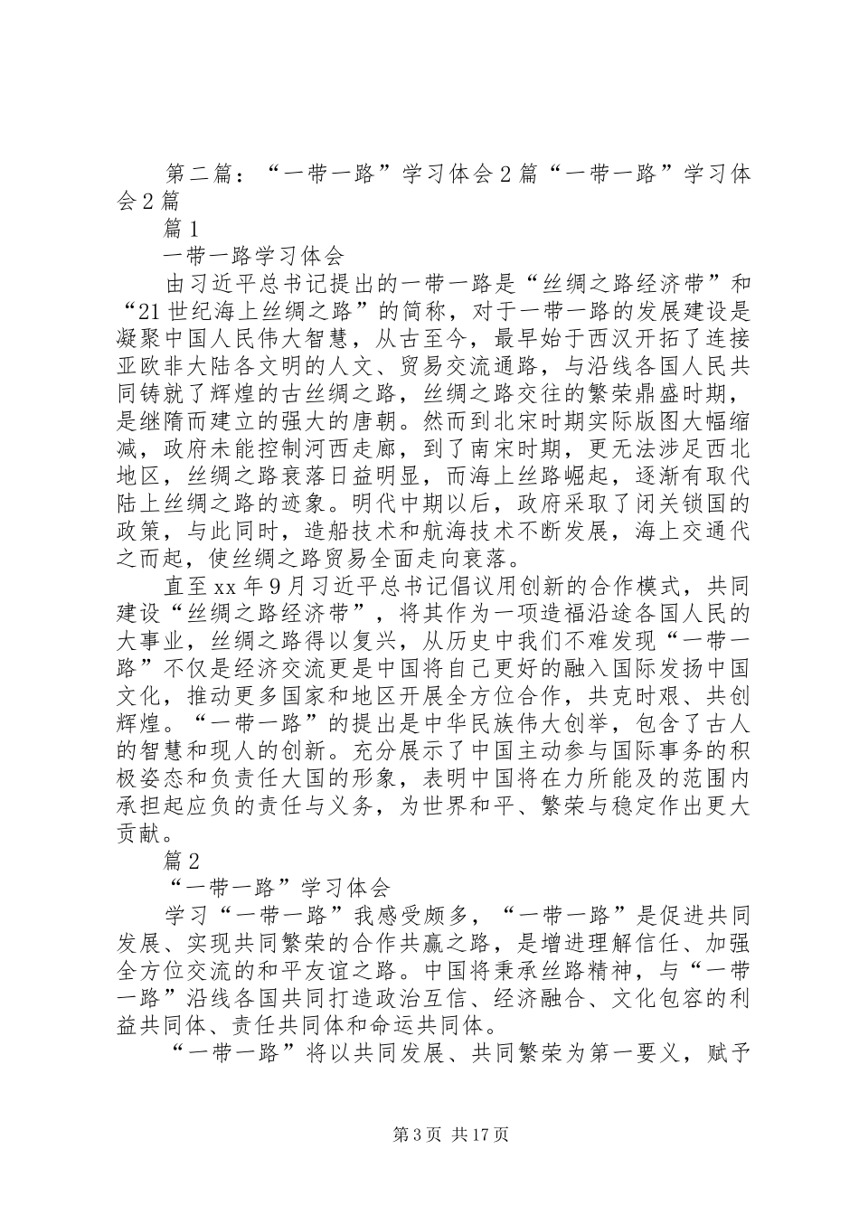 一学一带学习心得2_第3页