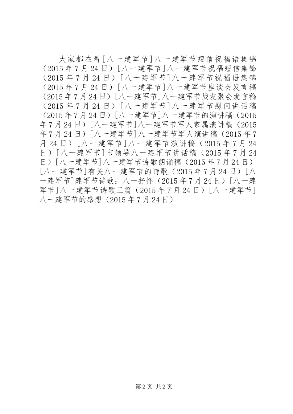 八一建军节的感想_第2页