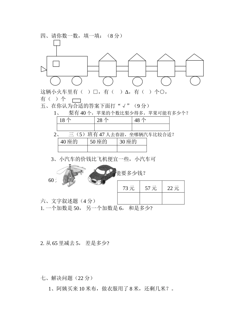2014学年一年级数学下册期中考试题_第2页