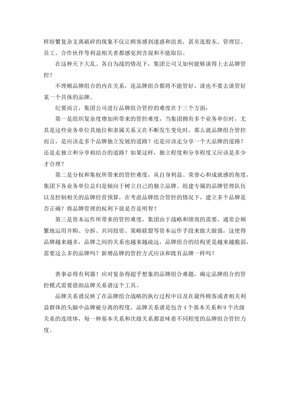 某集团公司品牌管控_第3页