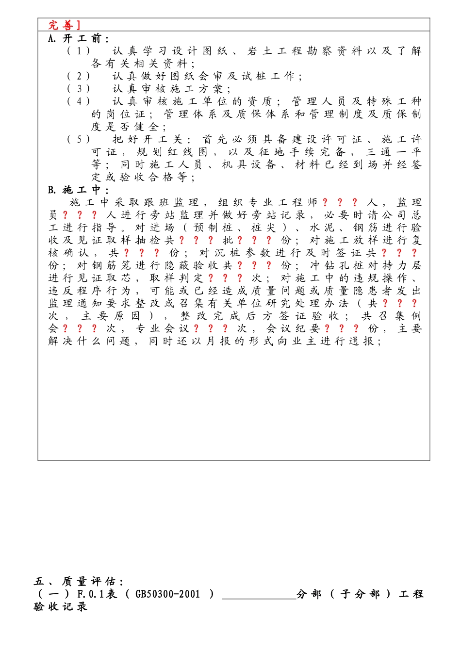 某监理公司基桩工程质量评估报告_第3页