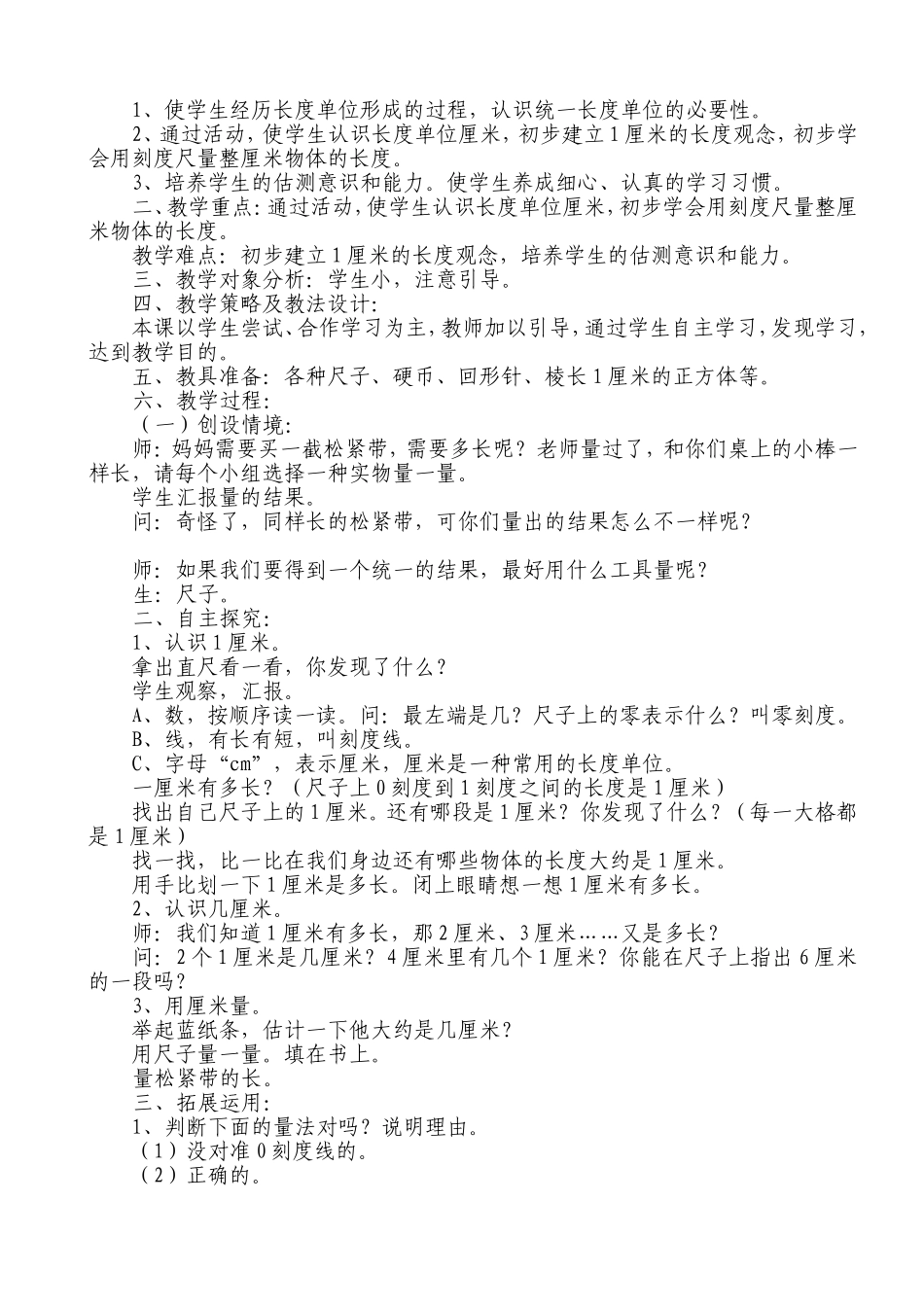 《长度单位》——教学案例_第2页