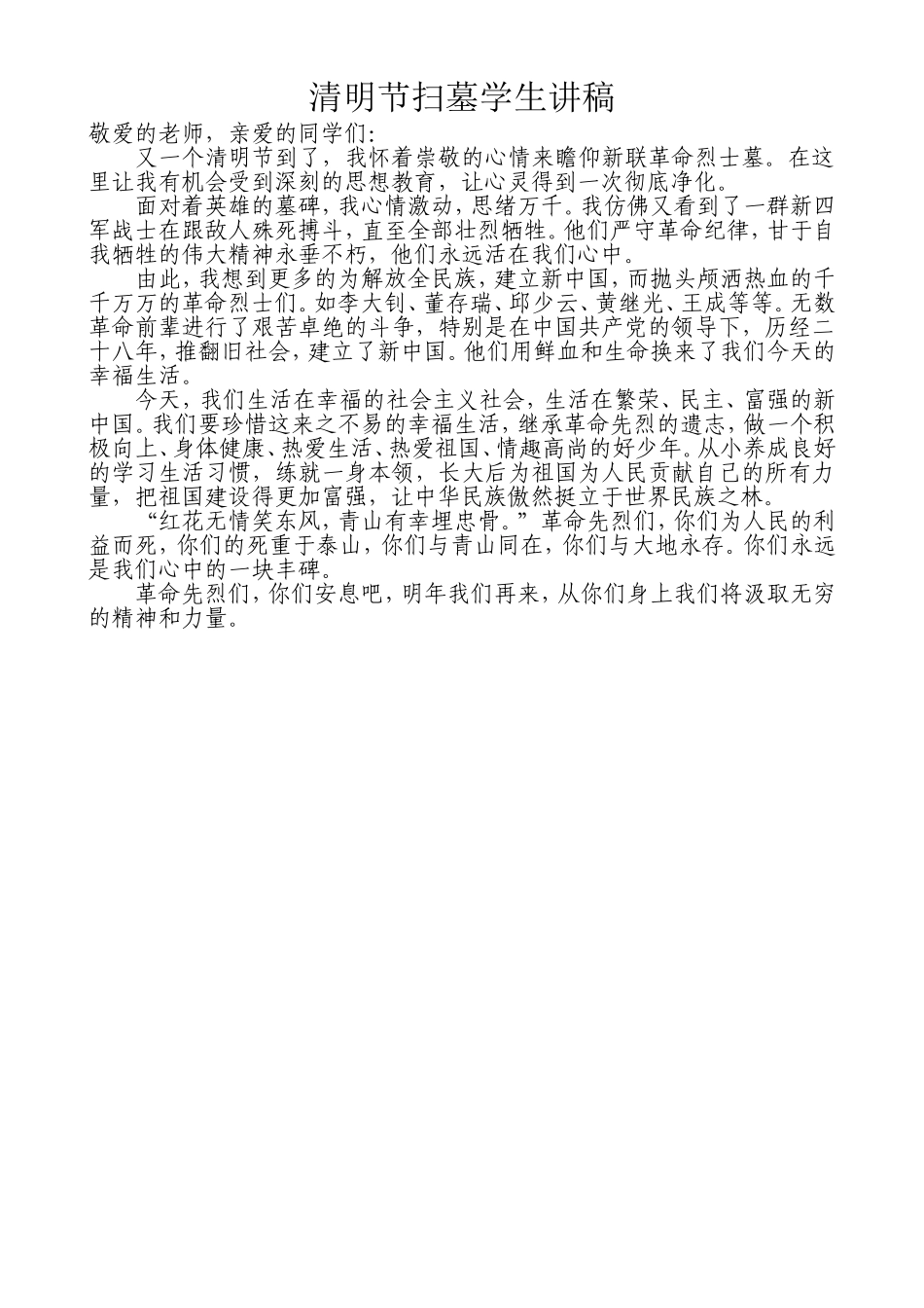清明节扫墓学生讲稿2015_第1页
